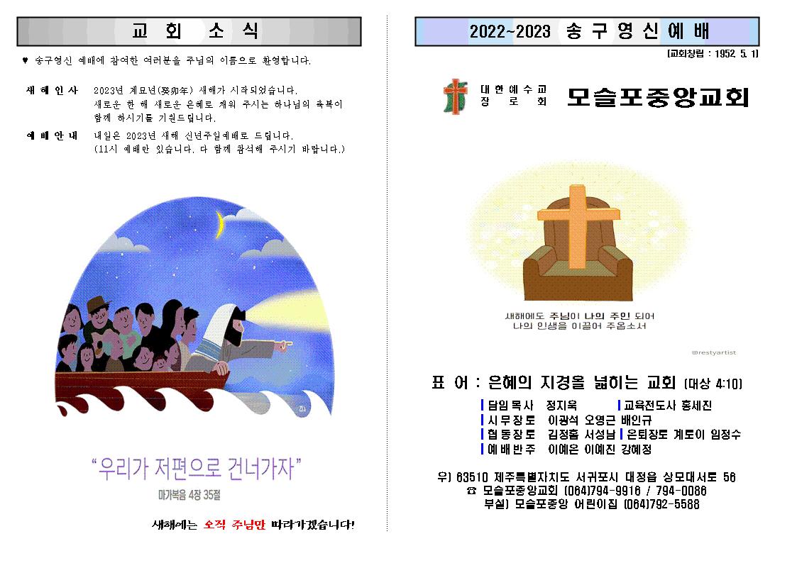 2022송구영신-2001.jpg