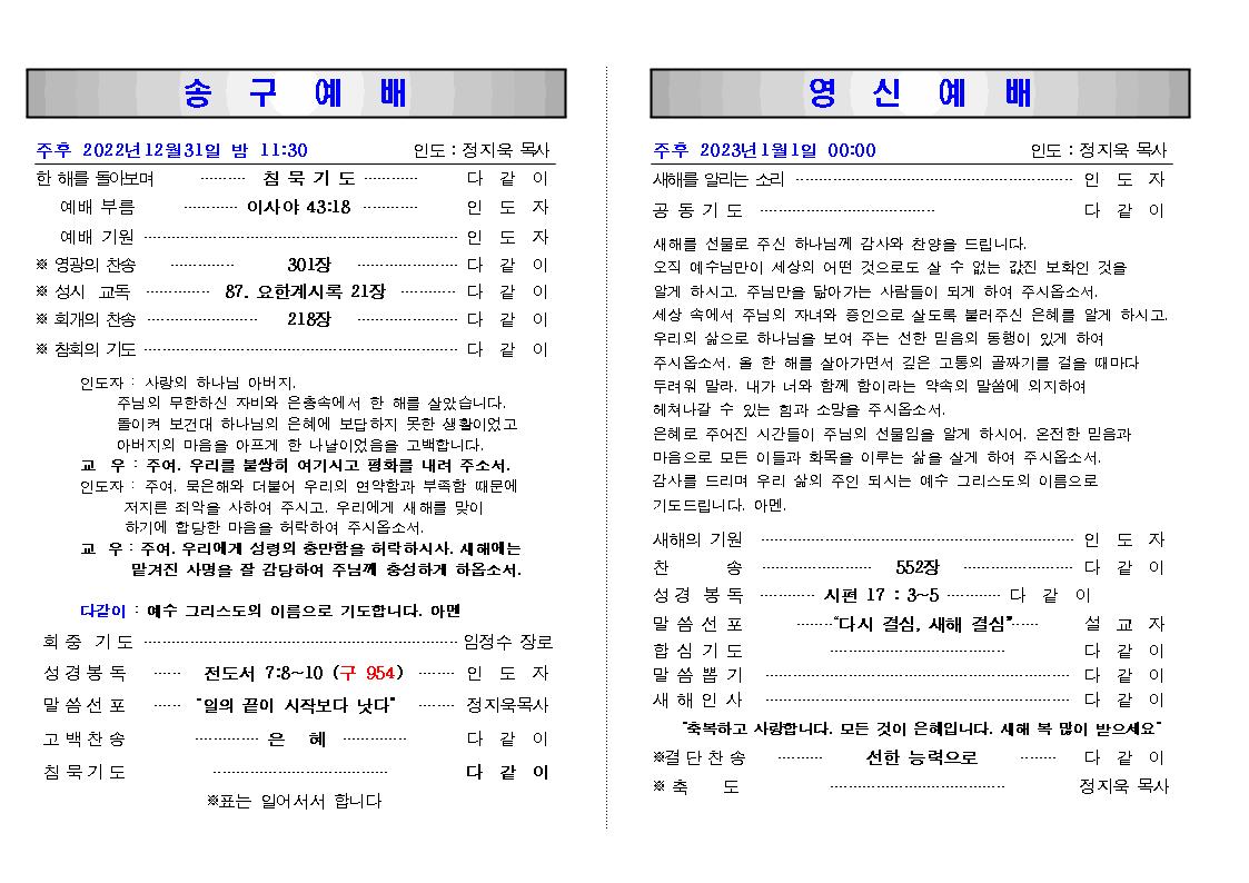 2022송구영신-1001.jpg