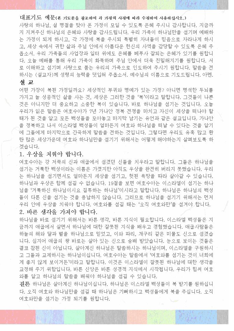 2023설날가정예배순서지002.jpg