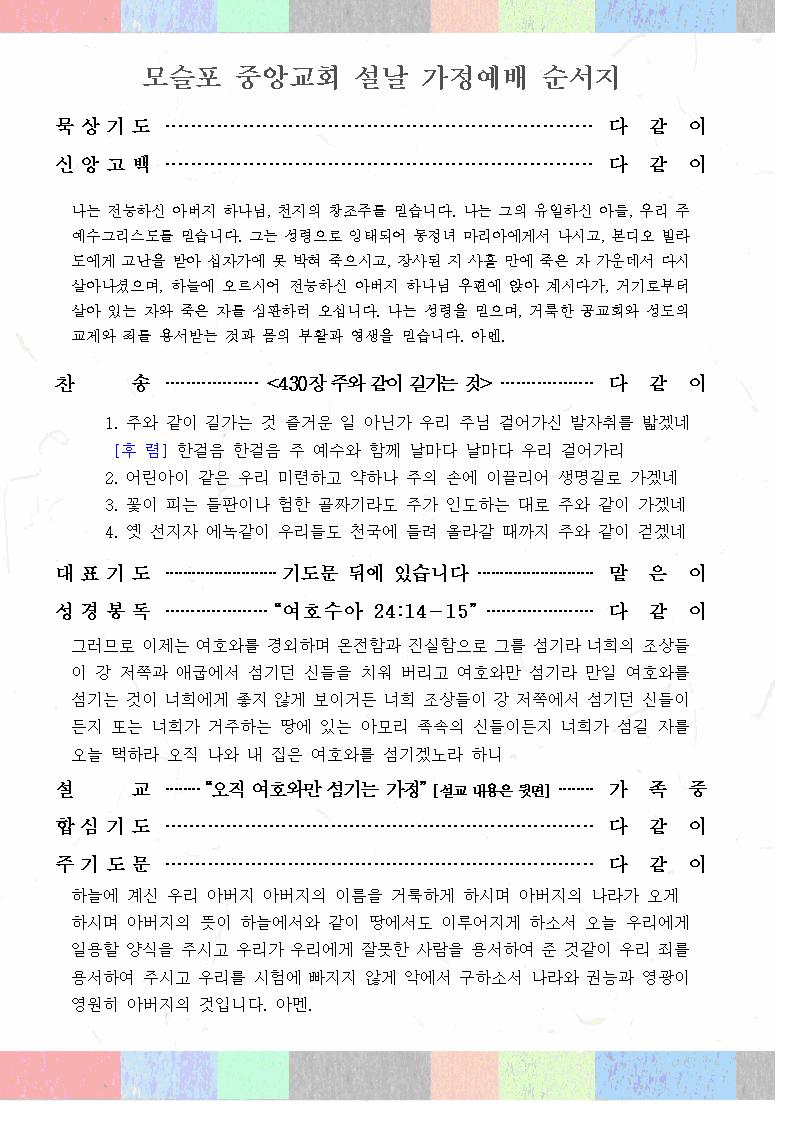 2023설날가정예배순서지001.jpg